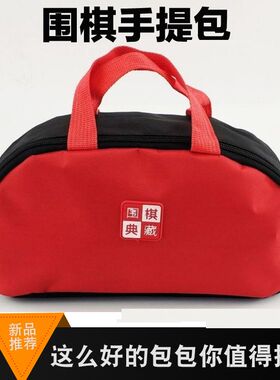 围棋包包围棋手i提袋围棋收纳袋子围棋套装便携手提袋竹罐木罐专