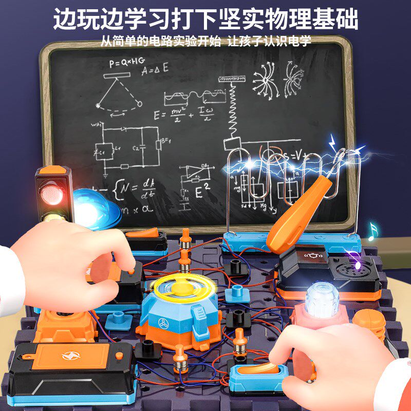 儿童科学实验套装男孩电子电路积木益智玩具10岁小学生8物理科技9