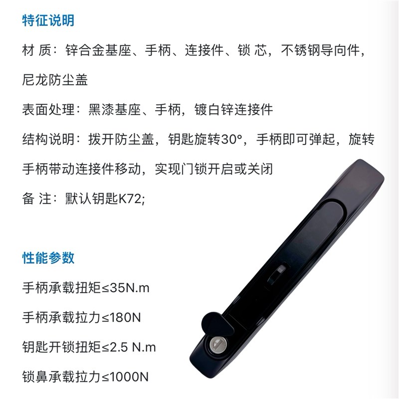 生久柜锁连杆锁机柜门锁新能源储能柜门锁MS867-9-Z/Y喷漆黑色