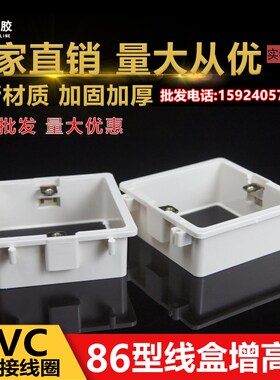 86型234cm拼装m增高圈pvc万能多用线盒套加高阻燃无底盒高度可调