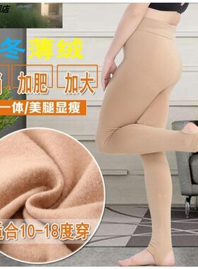 。薄绒大码打底裤袜女秋冬踩脚胖MM加绒中厚加肥加V大连裤袜肉色