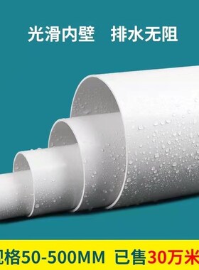 pvc大口径超粗超大号排风管白色排污下水管道塑料350/400/500/630