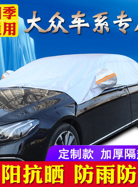 适用于辉昂途岳途昂朗行polwo朗境探歌途锐CC途安L汽车半罩车衣套