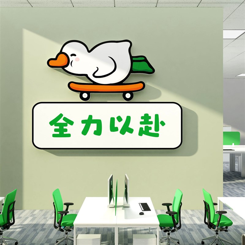 办公室氛围布置装饰挂画企业公司文化背景墙面员工激励志标语贴纸