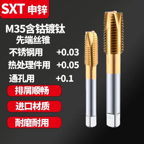 M35含钴镀钛e加大先端丝锥M10M12M14M20X1X1.25X1.5+0.03+0.05+0.
