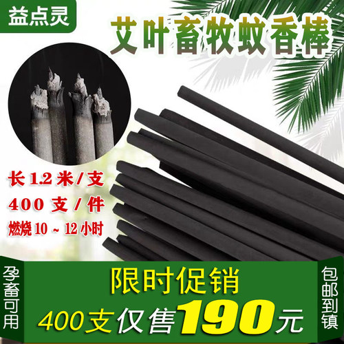 畜牧蚊香棒养殖场养猪场专用猪圈猪舍猪用兽用户外野外长条苍蝇香