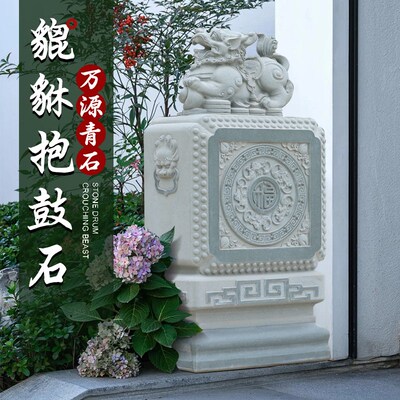 石雕门墩一对抱鼓石新中式青石貔貅庭院别墅门口摆件门当石鼓石墩