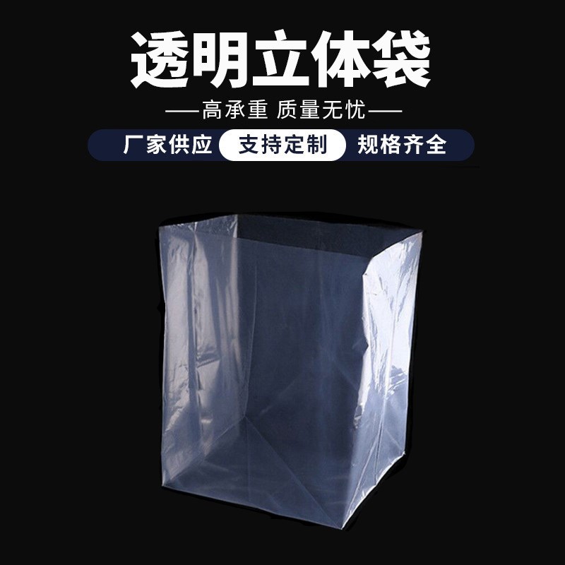 PE四方底袋立体袋塑料内薄膜袋纸箱内衬袋大型机械设备包装袋定制