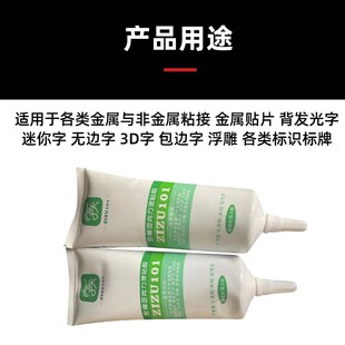 金属亚克力混粘剂101胶水无边字迷你字发光字不锈钢铝板粘结胶