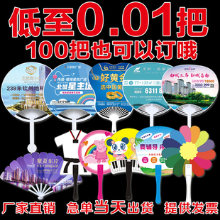 广告扇定制宣传扇大团p扇定做浦扇礼品扇塑料扇卡通小扇子印刷LOG