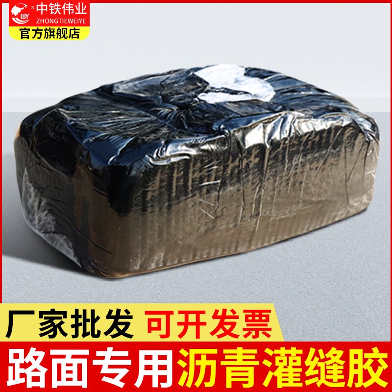 道路专用灌缝胶柏油沥青块固体防水补漏灌缝沥青路面裂缝修补料