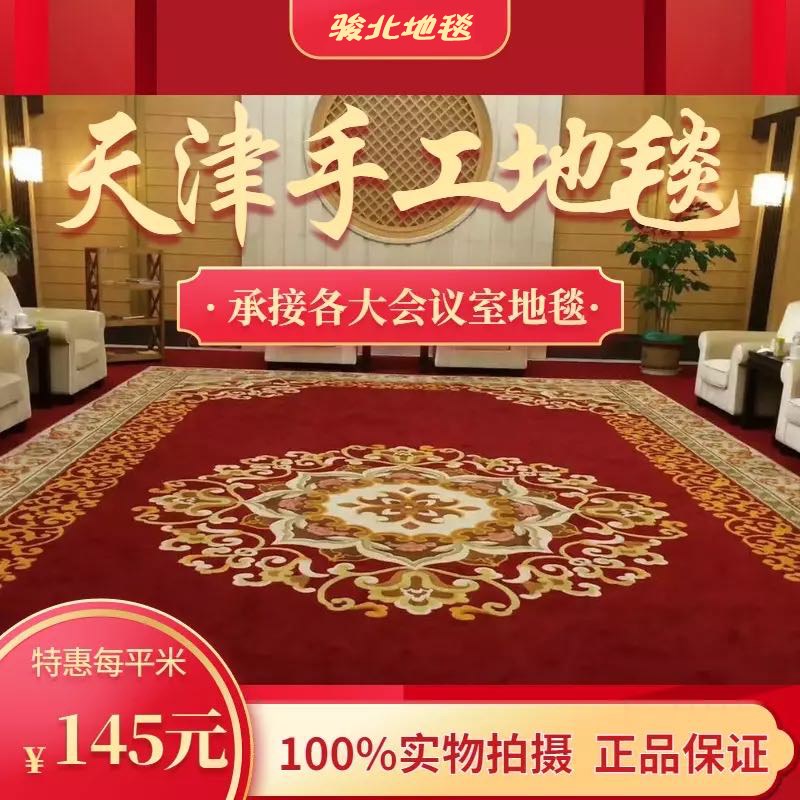手工腈纶毯满铺宾馆酒店走廊办公会议室商用接待会客区地毯可定制