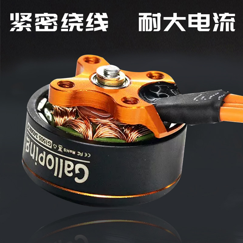 驰风G1505无刷电机3S4S航模穿越机无人机电机牙签涵道机马达四轴