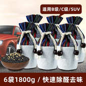 包车汽车新车魔碳新载车用甲醛包炭醛除异味竹炭活性炭豆包去甲净