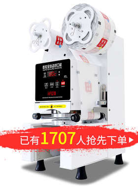 红孚奶茶封口机全自动商用奶茶店设备封杯机豆浆饮料纸杯塑料杯