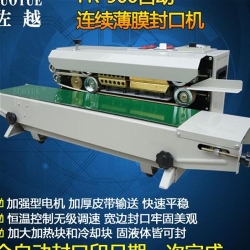 新品FR900自动薄膜封口机 塑料铝箔袋封口机 自动压痕印字连续品