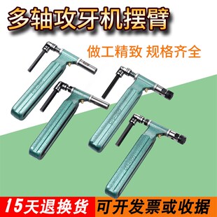 多轴器摆臂多头器配件ER摆臂CT摆臂多孔钻组R件多轴器万向节摆臂