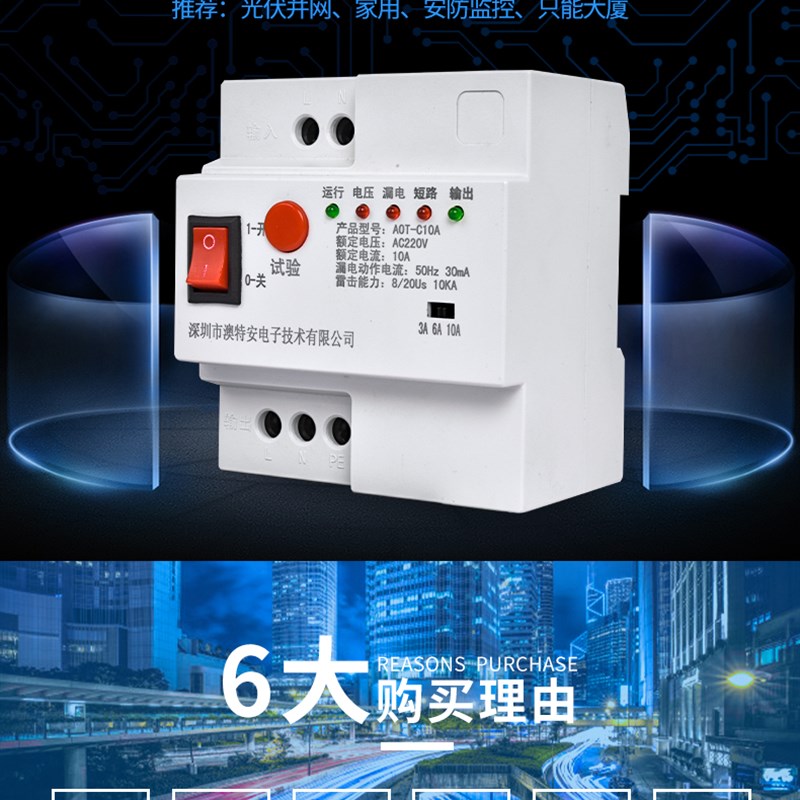 单相漏电自动重合闸漏电保护开关限流防雷光伏断路器开关重合闸