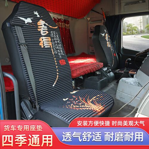 解放J6P座垫JH6 J6pL J7 J6M悍V途V天V夏季凉垫全包座套大货车坐
