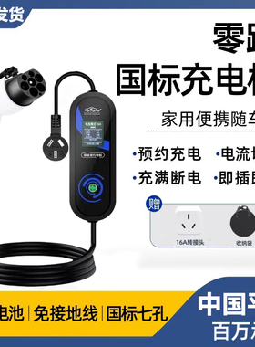 零跑T03/eC11/C01充电枪器桩线新能源电动汽车家用可携式随车充7k