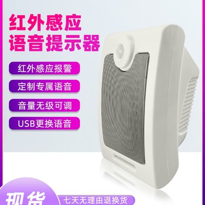 工地安全警示播报红外人体感应语音提示器地铁站小区疫情防控宣传