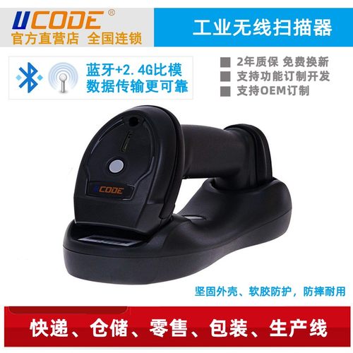 U2100工业条码二维n码无线扫瞄器RS232 TTL 485 乙太网TCP