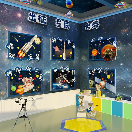 幼儿园科a技学教室布置航天太空主题环创墙面装饰材料成品文化走
