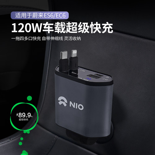适用蔚来车载充电器ES6EC6ETy5ES8超级快充线一拖二点烟器转换插