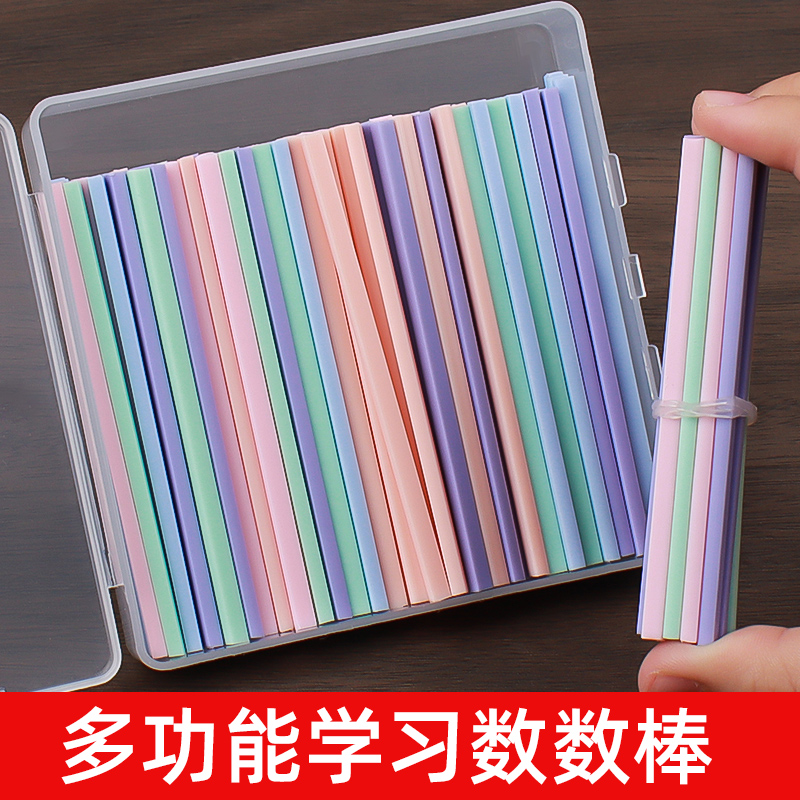 小棒一年b级数学教具小学生计数数数棒儿童算术学习用品加减法神