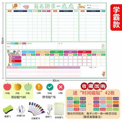 [三档评分]儿童成长自律表暑假期计划表积分O奖励墙贴磁性白板好