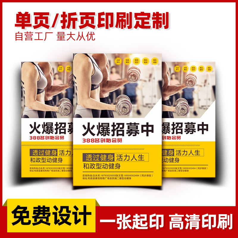 宣传单定制传单印刷三摺页t广告设计制作小批量A4单页打印彩页定