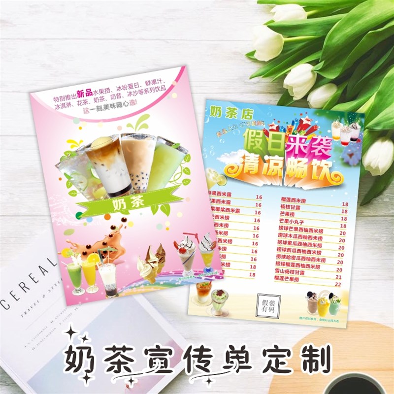 奶茶店广告宣传单定制p制作饮品咖啡开业活动海报传单彩页定做印