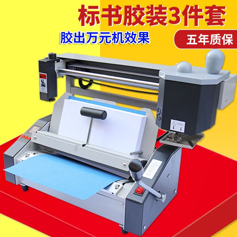 胶装机手动无线小型家用胶订机桌面台式热熔胶装订办公用热熔机1