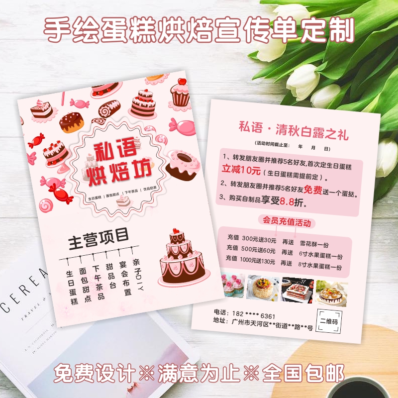 手绘蛋糕烘e焙甜品店开业广告宣传单定制个性化双面铜版纸拓客传