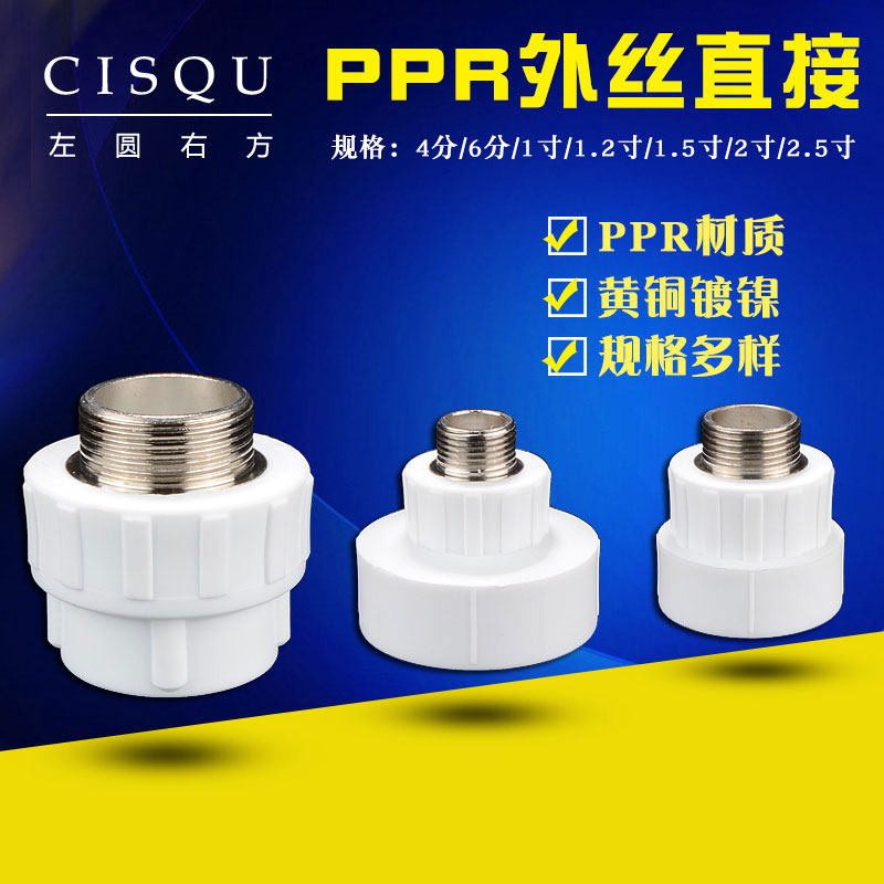 20PPR外丝直接25 32 40 50 63 75转4分6分1/1.2/1.5/2寸外牙接头