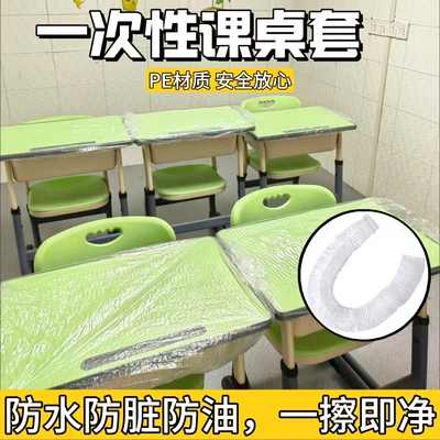 一次性课桌套学校教室桌罩透明加厚学习桌套防水防污桌布塑料薄膜