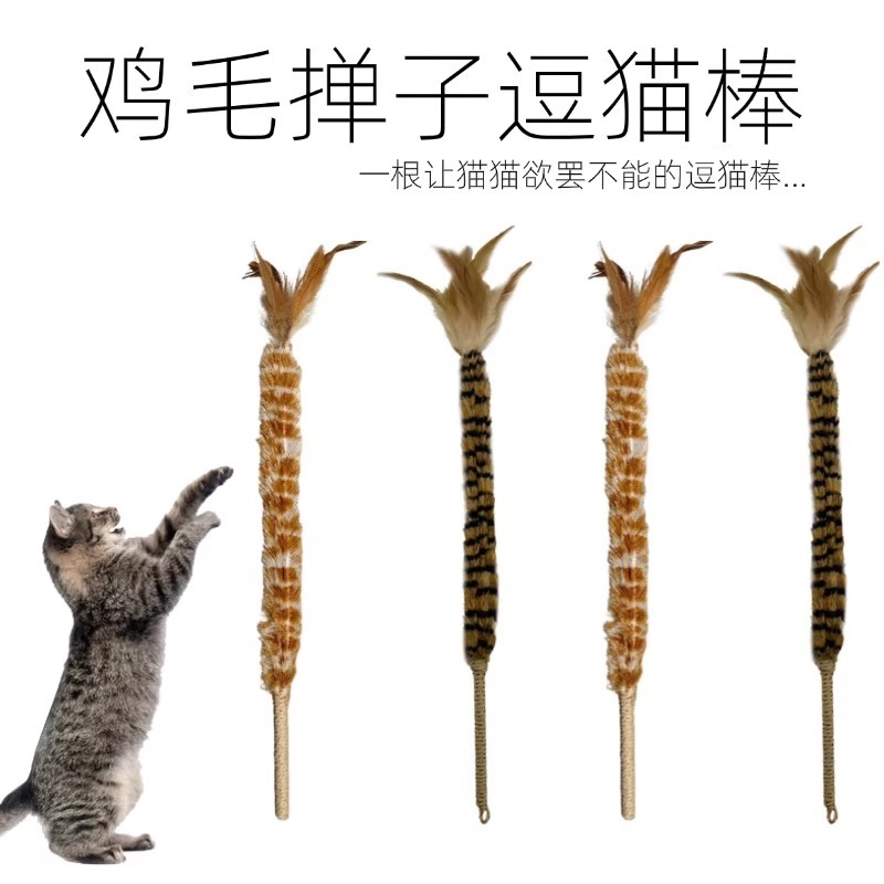 鸡毛掸子逗猫棒羽毛麻绳手柄耐抓咬猫咪自嗨解闷消耗体力毛绒杆