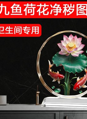 九鱼荷花净秽招财摆件卫r生间西北洗手台装饰品厕所洗手间招财摆