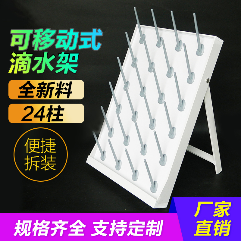 实验室烧杯架 烧瓶架 试管架 滴水架12Cs/20/24/30棒柱 容量瓶晾