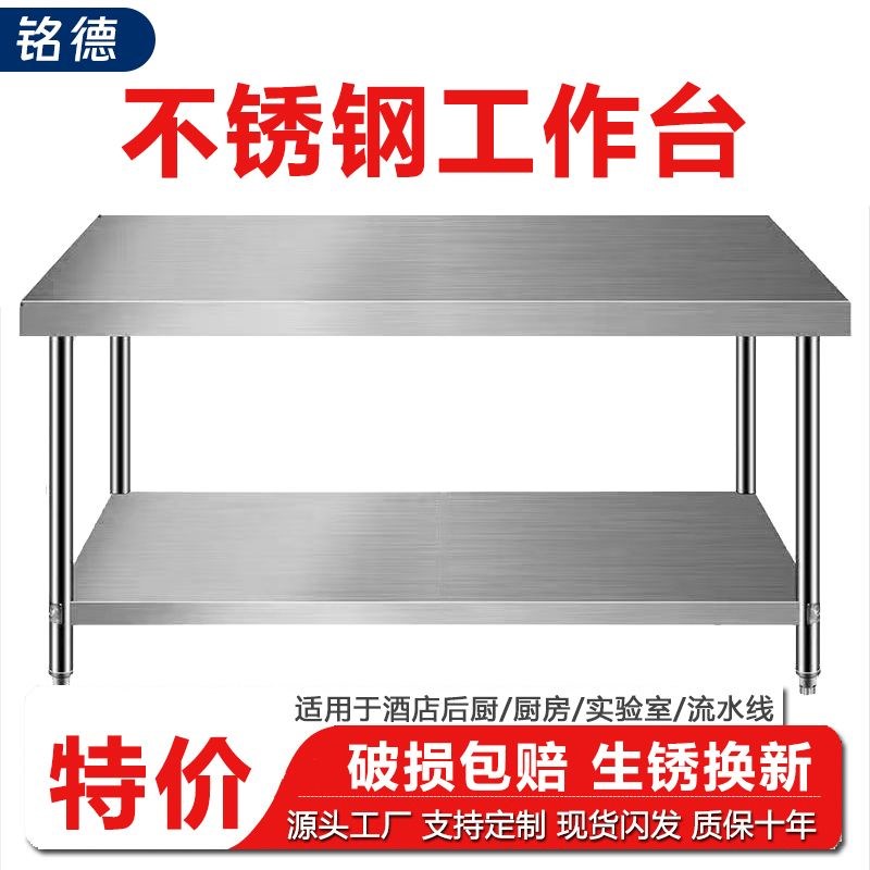 新款双层加厚不锈钢工作台商x用酒店厨房操作台打荷包装不锈钢桌