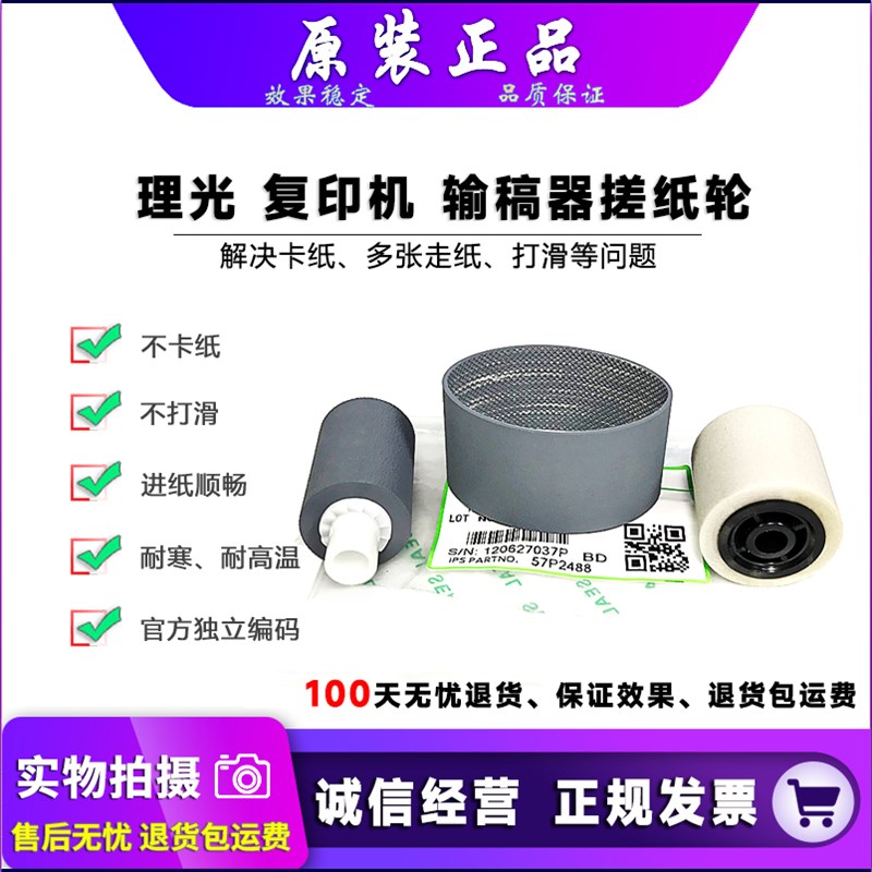 理光 2013 2014 m2015 2018 2000 2001 2020 2011 输稿器搓纸轮
