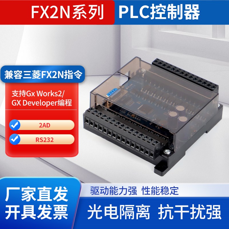 海士凌科技FX2N10/16/20/w24/32MR/MT工控板国产可编程PLC控制器