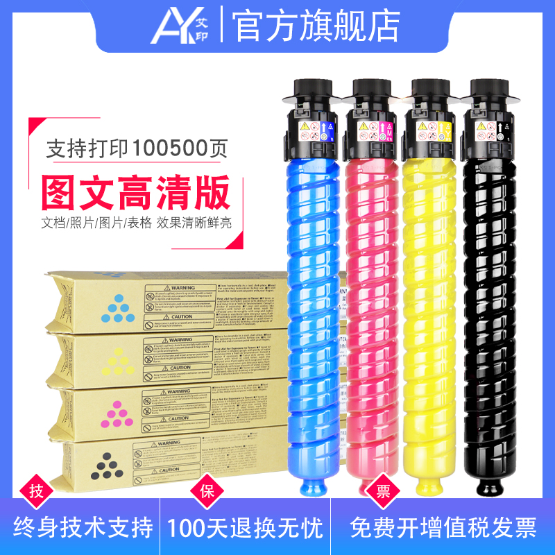 适用理光C6003C型碳粉MP C5503SP粉盒MPC6003SP C4503SP C4504SP