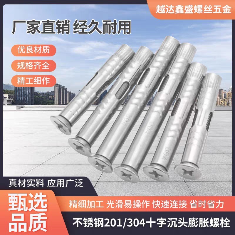 不锈钢202/304沉头内膨胀螺丝门窗安装专用内S膨胀螺丝塑料蓬胀
