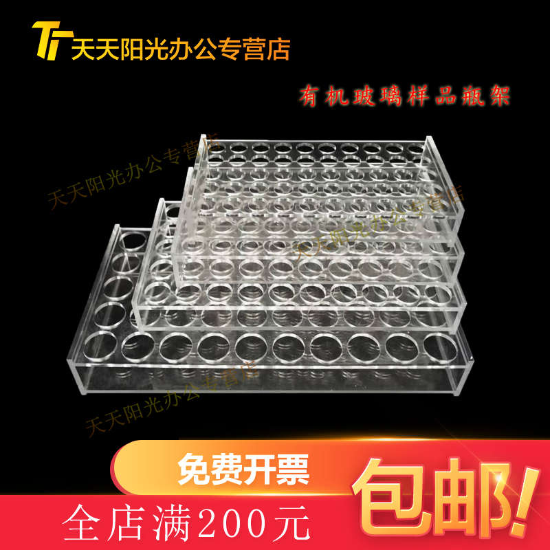 样品瓶架 2 3 5 10 2s0 30 40 50 60ml有机玻璃样品瓶架 进样瓶