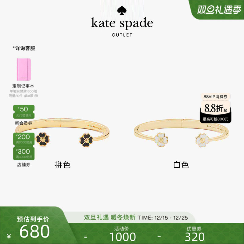 katespade四叶花手镯