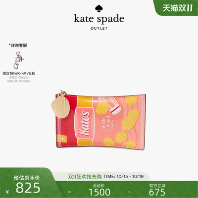 katespade薯片造型卡夹卡包女