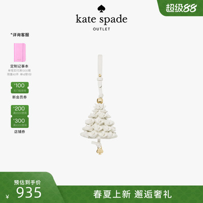 kate spade ks奥莱 Bag Charms树形包挂挂件轻奢