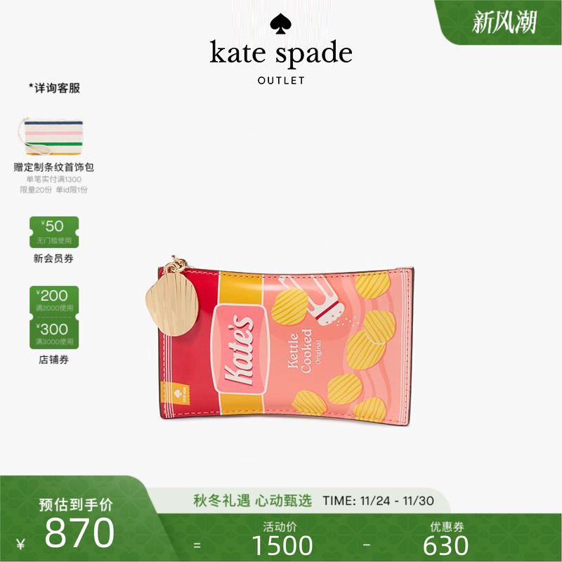 katespade薯片造型卡夹卡包女