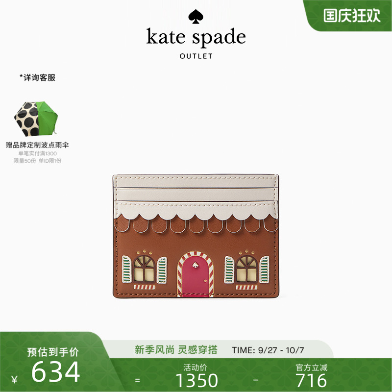 katespade姜饼屋造型卡包